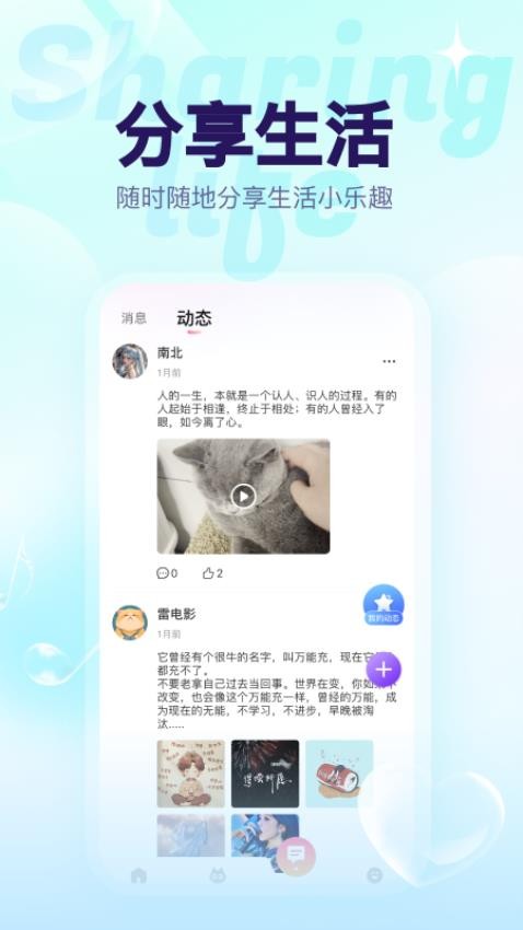 猫猫语音app最新版下载安装