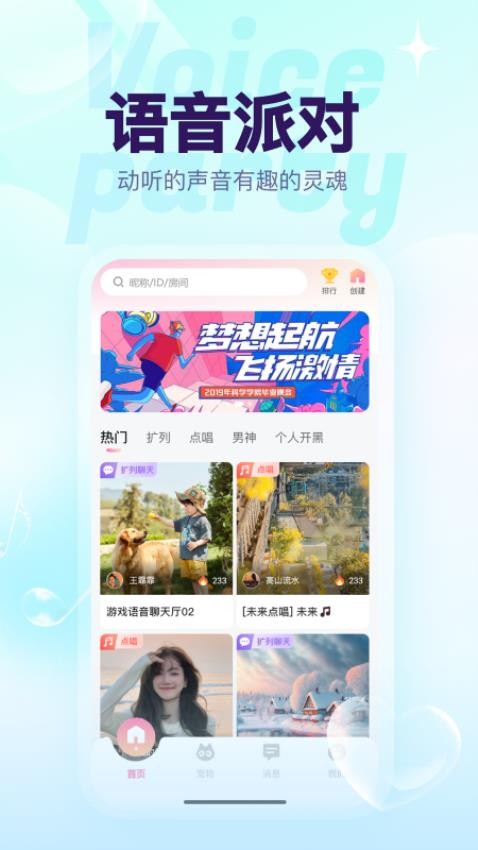 猫猫语音app最新版下载安装