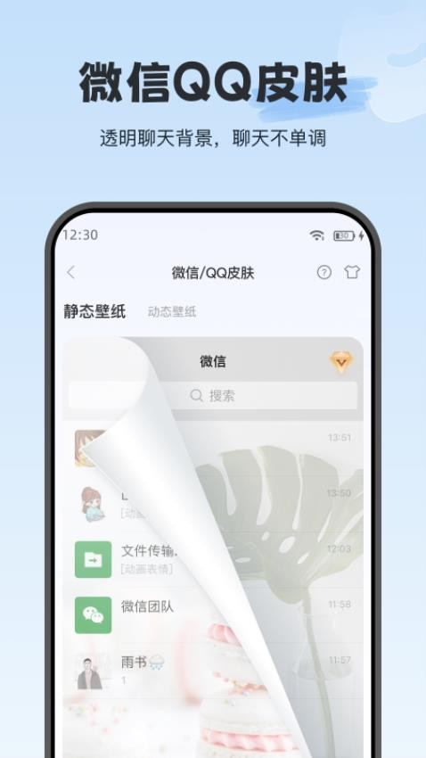 iWidget免费版下载