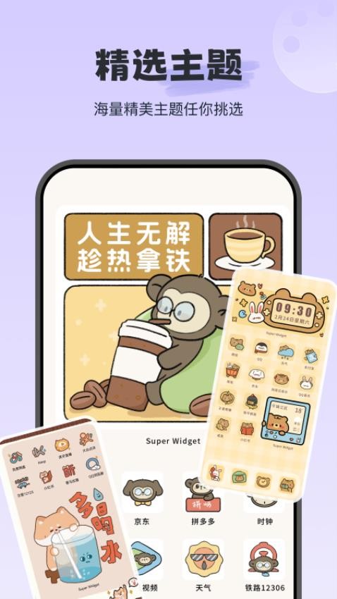 iWidget免费版下载