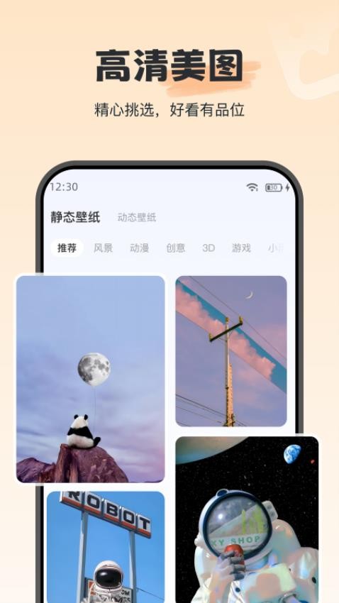 iWidget免费版下载