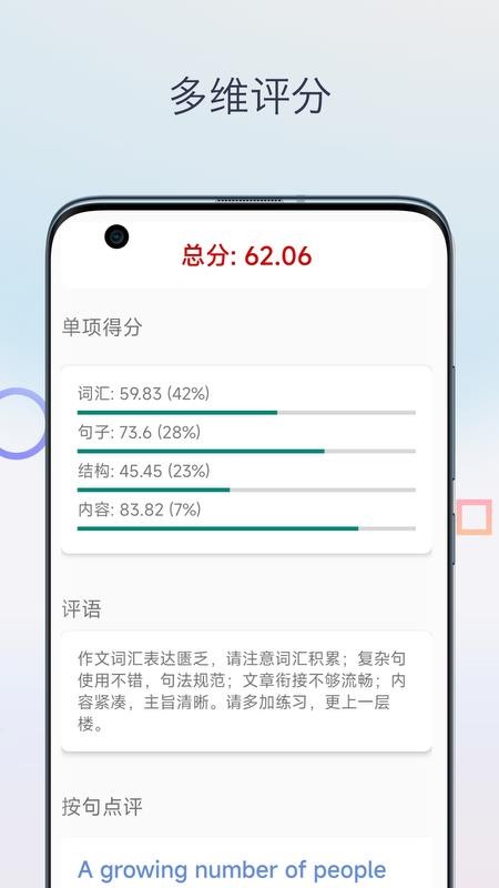 英语作文批改软件APP下载
