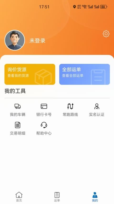 车船联APP下载