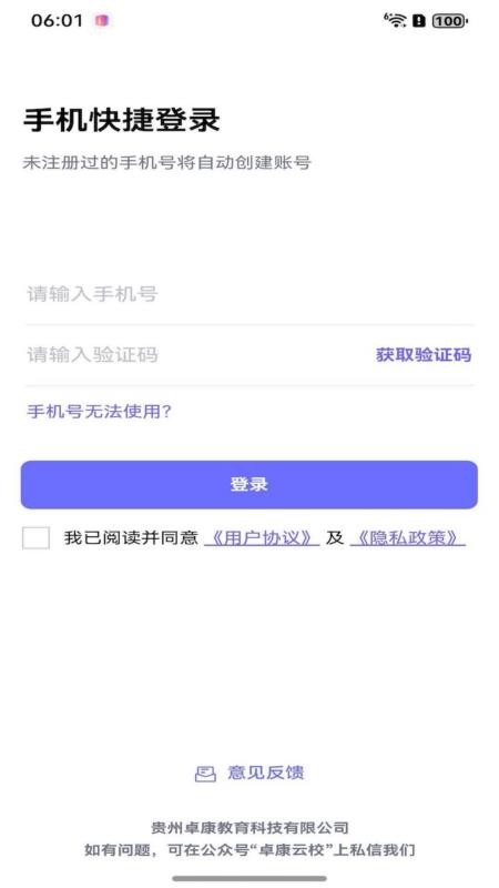 实中家校app下载安装官方
