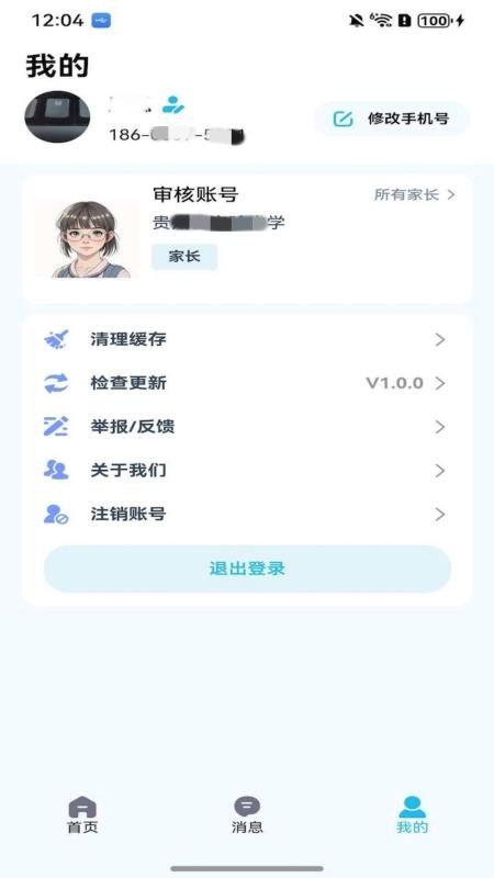 实中家校app下载安装官方