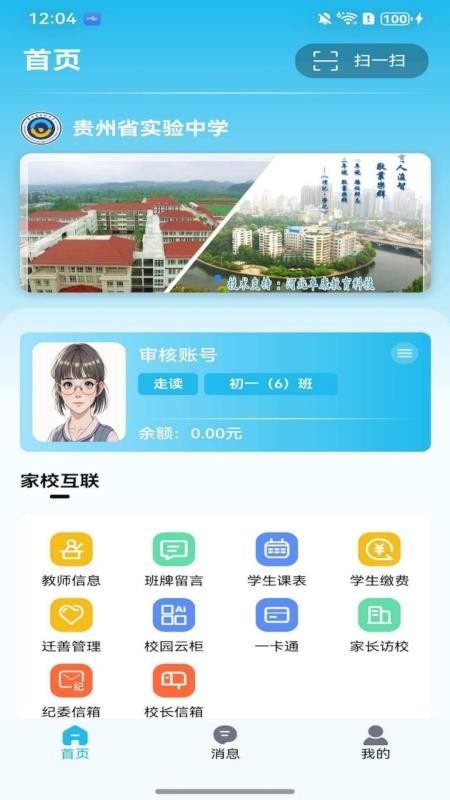 实中家校app下载安装官方