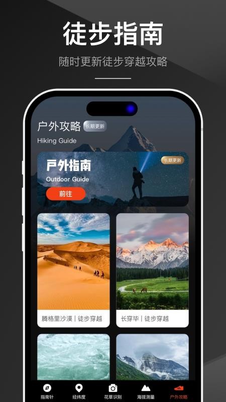 指南针全能王app官网版下载