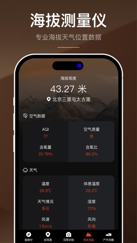 指南针全能王app官网版下载