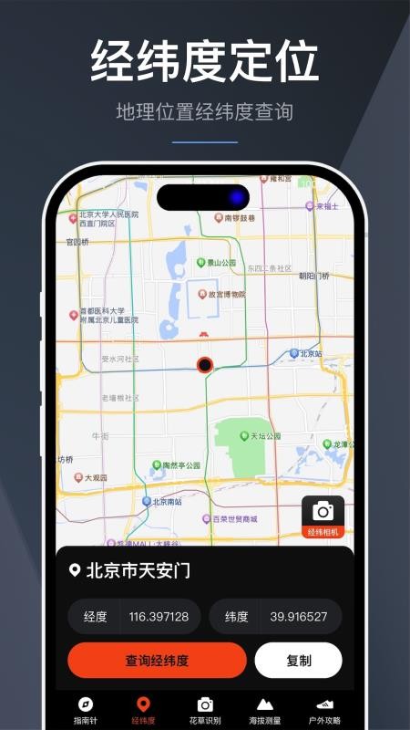 指南针全能王app官网版下载