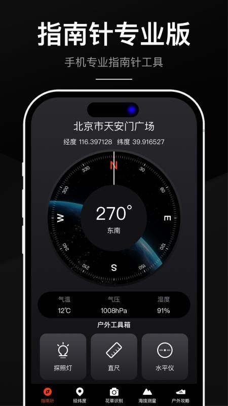 指南针全能王app官网版下载