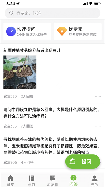新农科教云app下载