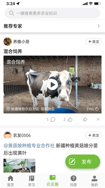 新农科教云app下载