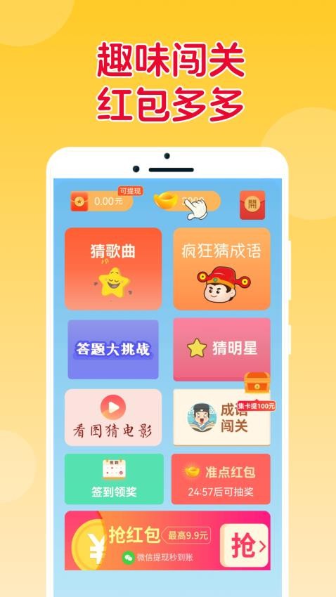 猜猜达人app红包版下载安装