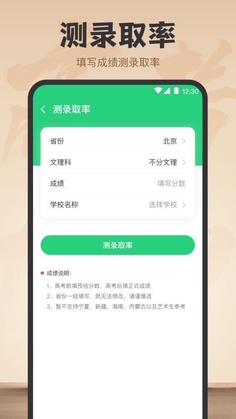 高考志愿填报e升学助手官方版下载