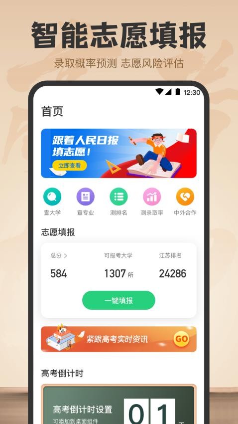 高考志愿填报e升学助手官方版下载