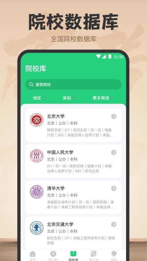 高考志愿填报e升学助手官方版下载