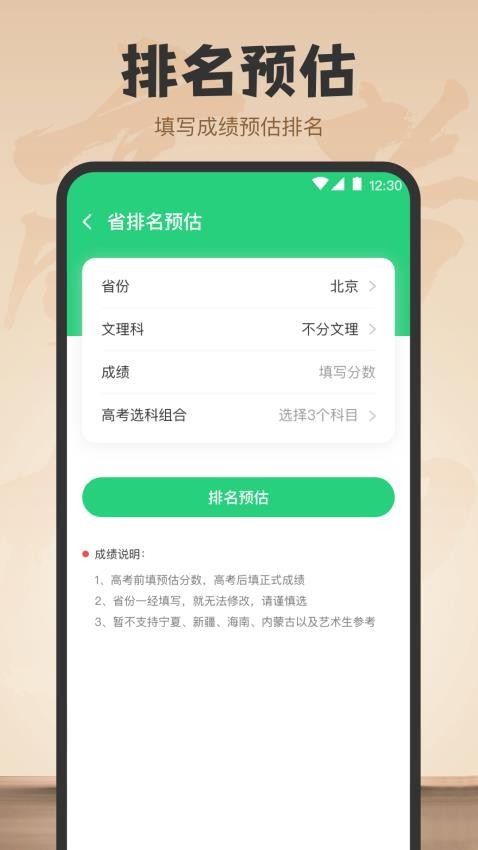 高考志愿填报e升学助手官方版下载