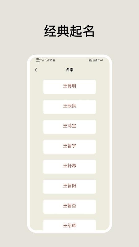 超凡起名大师app下载安装