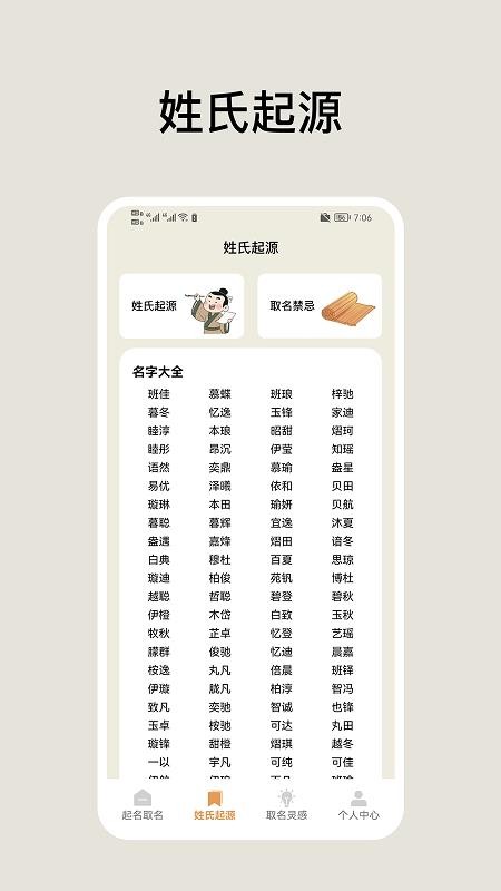 超凡起名大师app下载安装