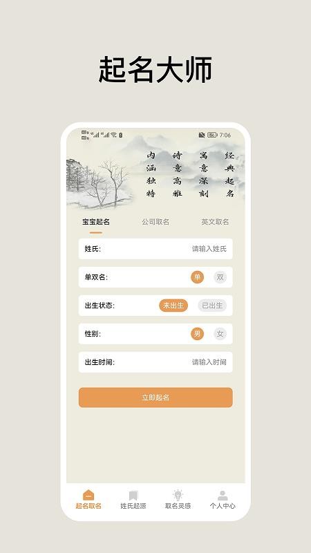 超凡起名大师app下载安装