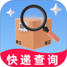 快递包裹查询官方版