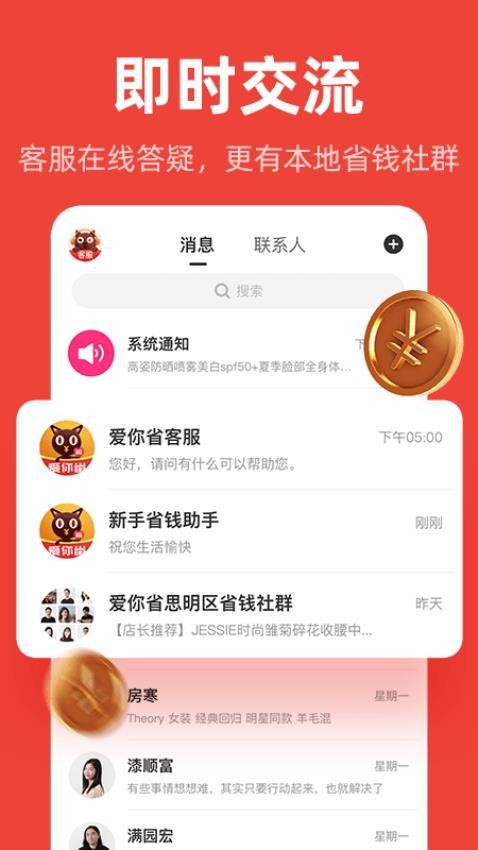 爱你省app下载