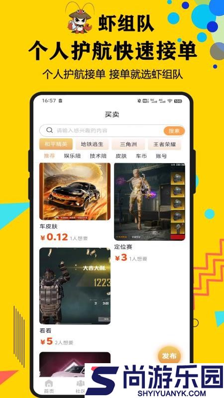 虾组队app下载