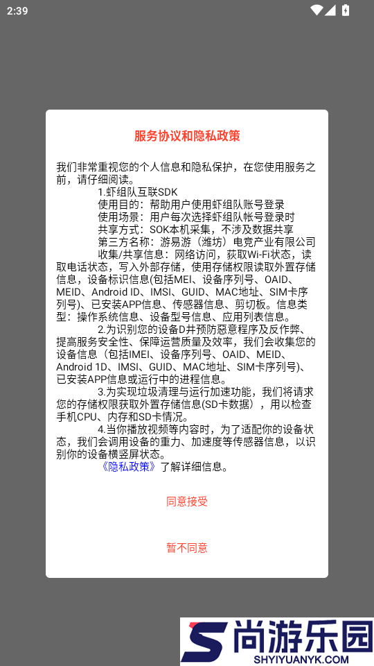 虾组队app下载
