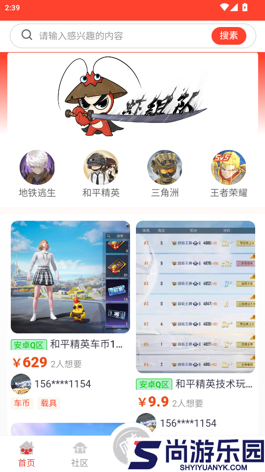 虾组队app下载