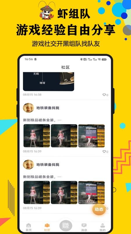 虾组队app下载
