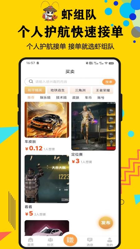 虾组队app下载