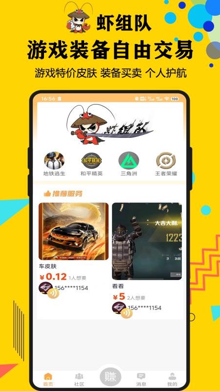 虾组队app下载
