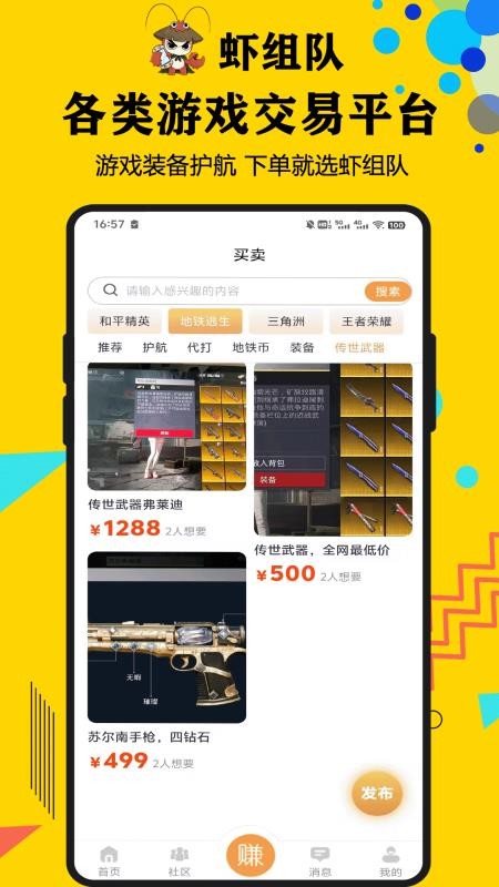 虾组队app下载
