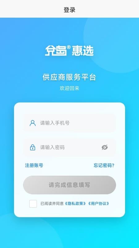 兌岛惠选供应商版app下载