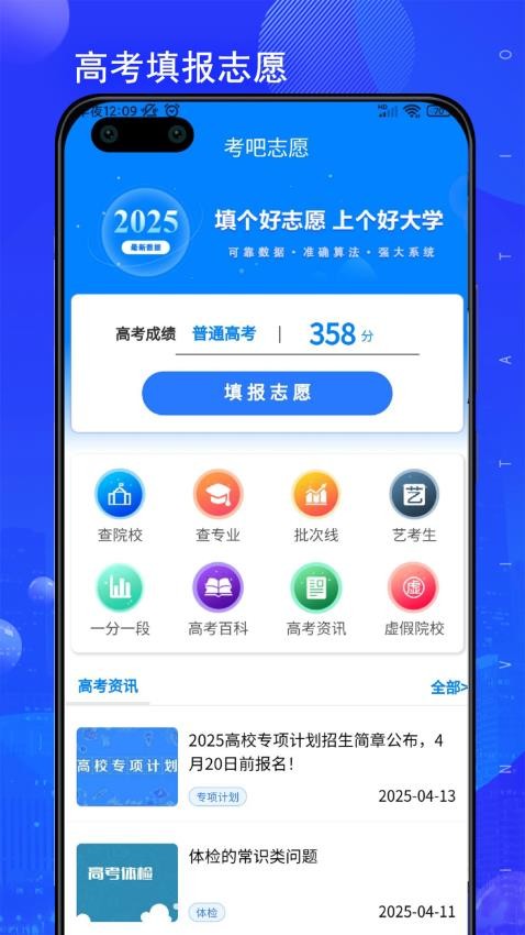考吧志愿app下载