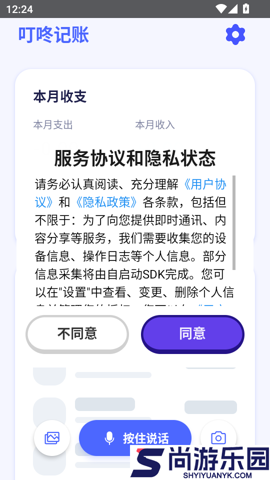 叮咚记账app下载官网版