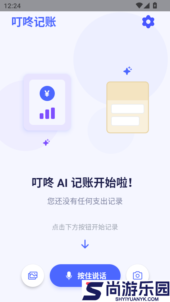 叮咚记账app下载官网版