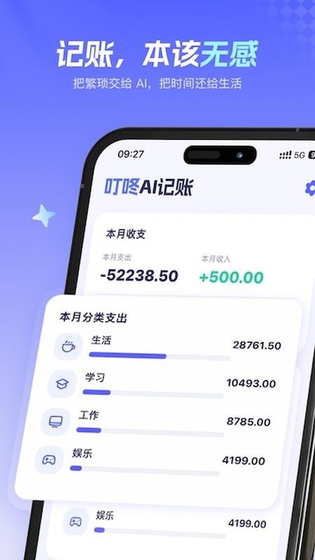 叮咚记账最新版