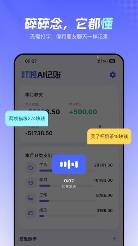 叮咚记账最新版