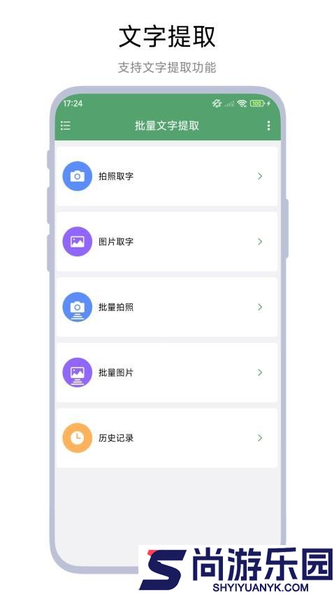 批量文字提取软件免费版下载