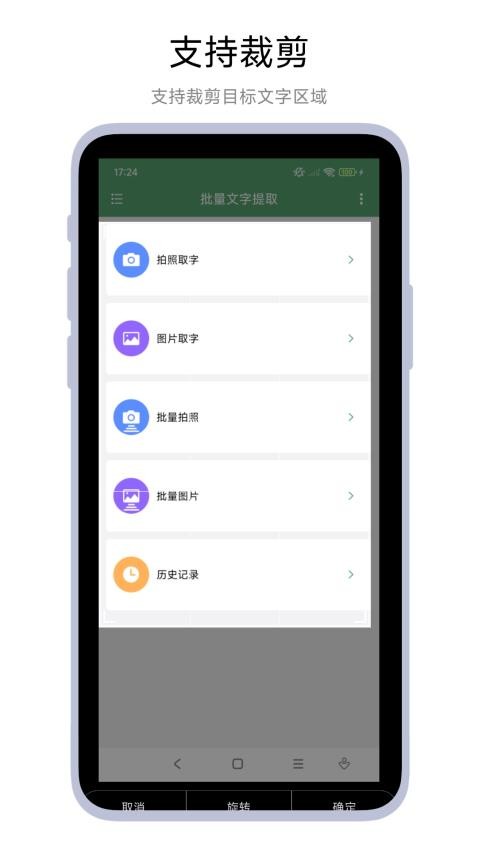 批量文字提取手机版