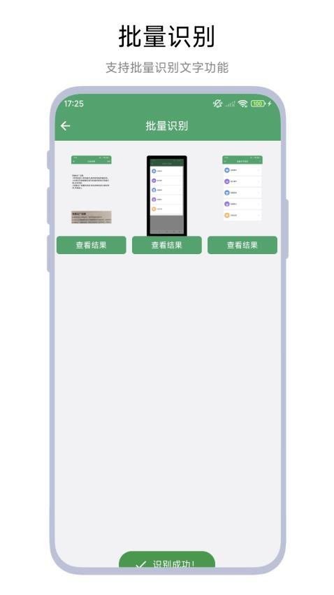批量文字提取手机版