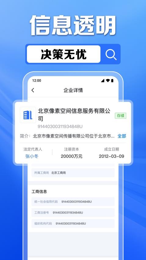 企业信息免费查客户端