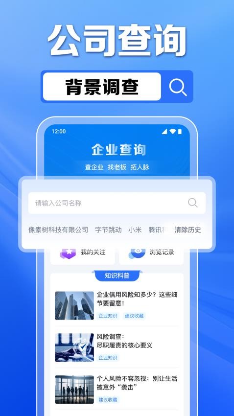 企业信息免费查客户端