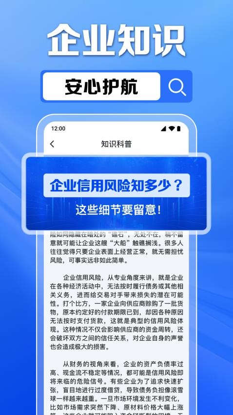 企业信息免费查客户端