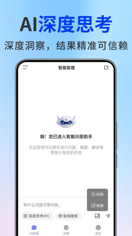 Deep一键智能AI官方版
