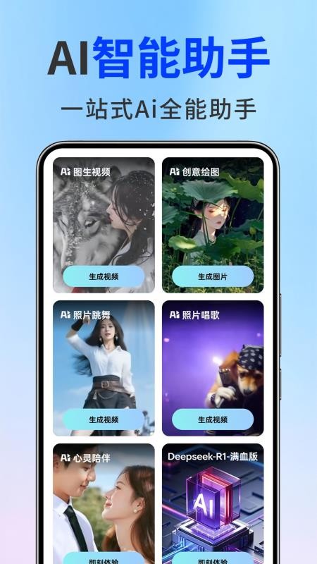 Deep一键智能AI官方版