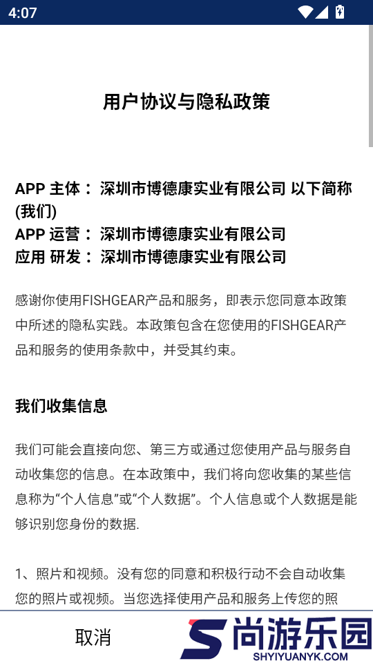fishgear官网版下载手机版