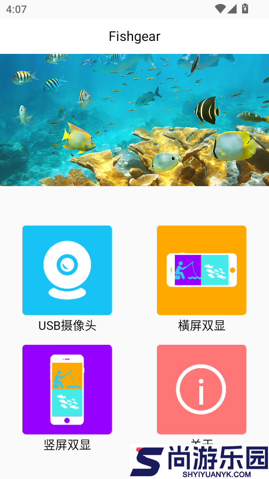 fishgear官网版下载手机版