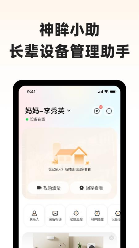 神眸小助app下载安卓版
